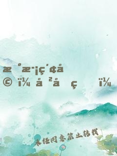 新歡索婚：厲先生，請(qǐng)動(dòng)心！